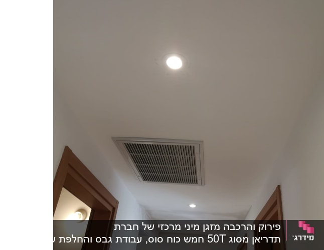 פתח מיזוג אוויר בתקרה עם תאורה